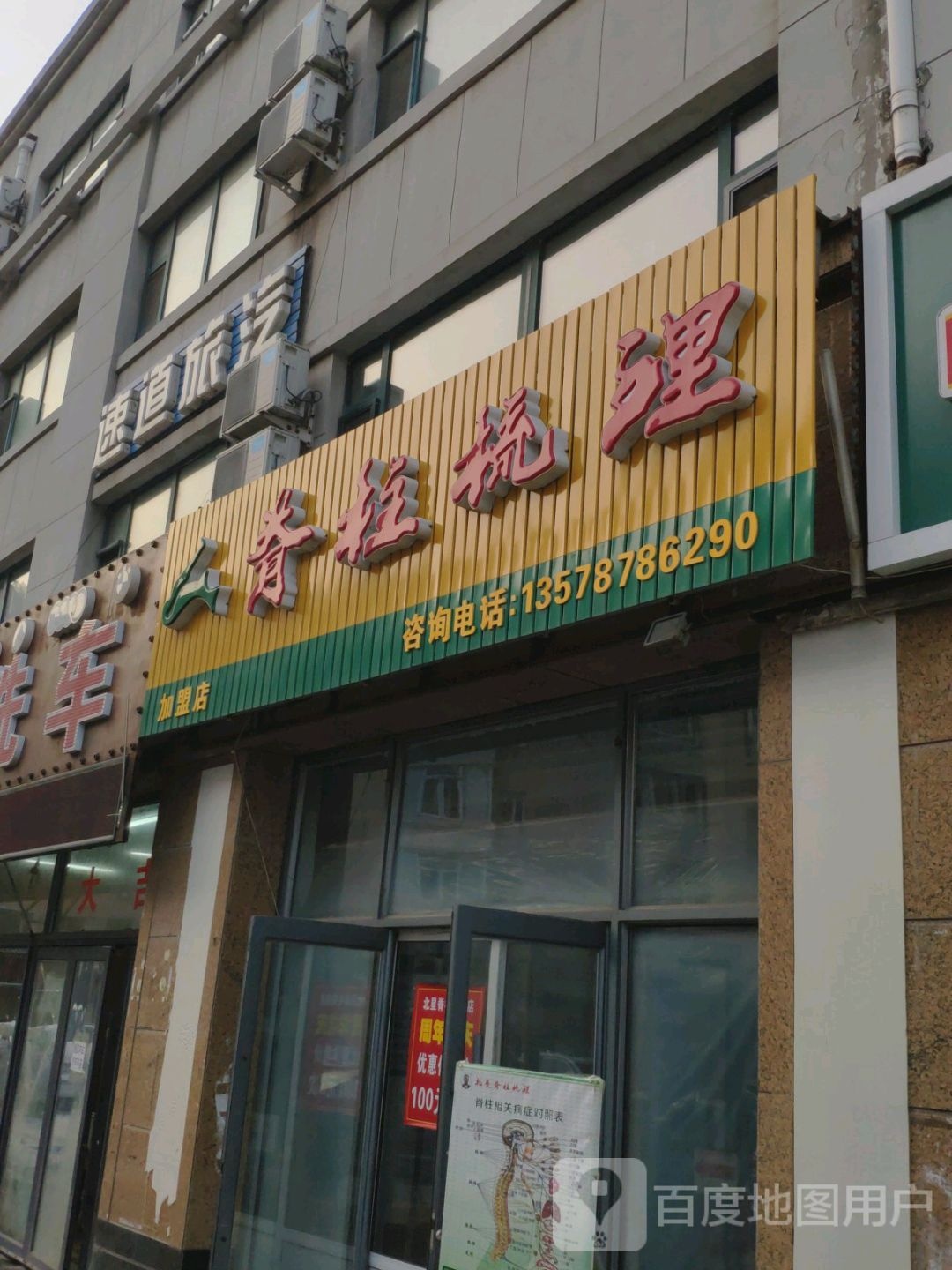 脊柱梳理(永吉店)