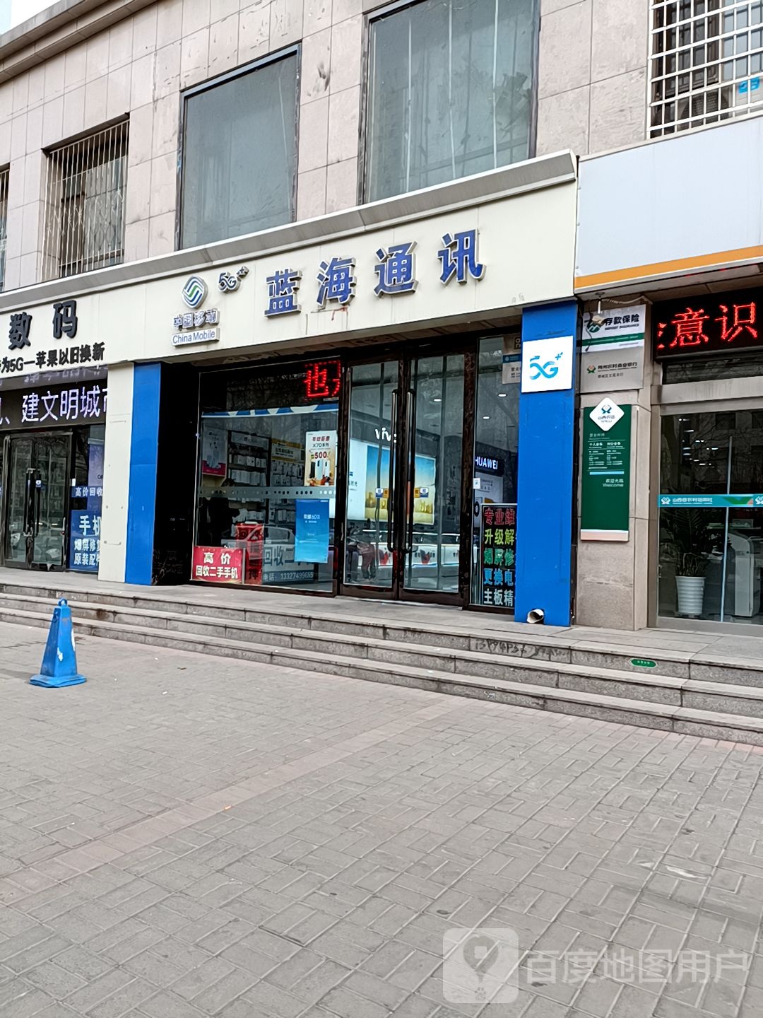 蓝海通讯(开发南路店)