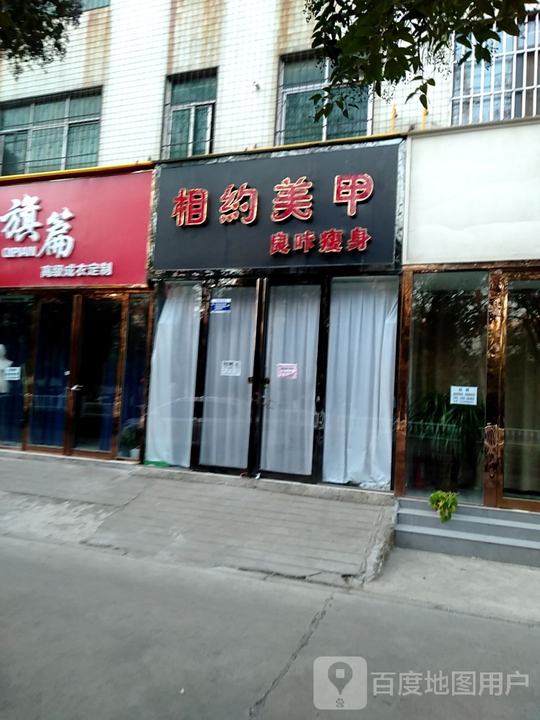 湘豫美甲良咖瘦身(辽河路店)