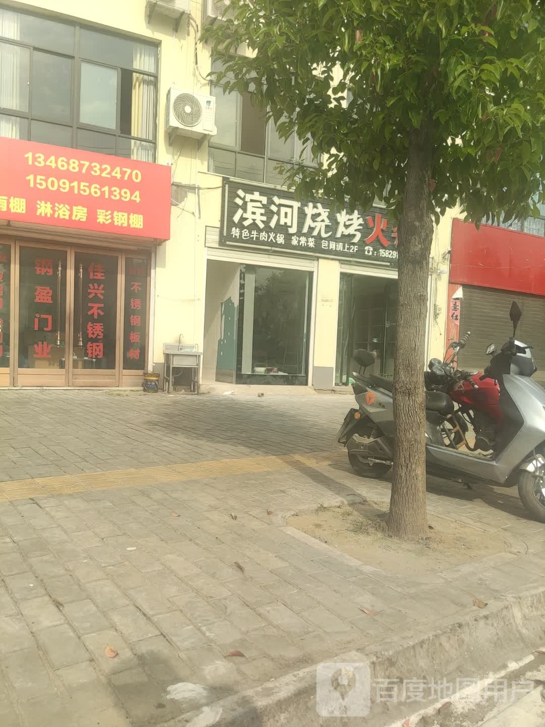 滨河烧烤