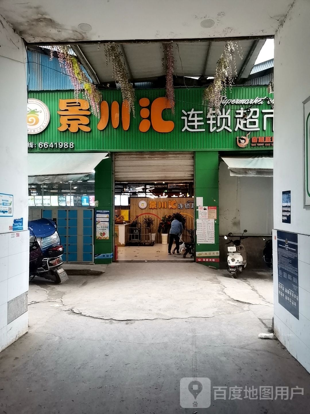 景川汇连锁超市(白花店)