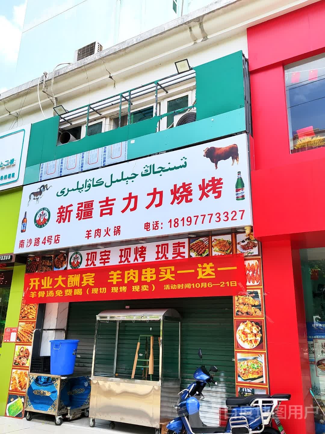 吉力力烧烤(南沙路店)