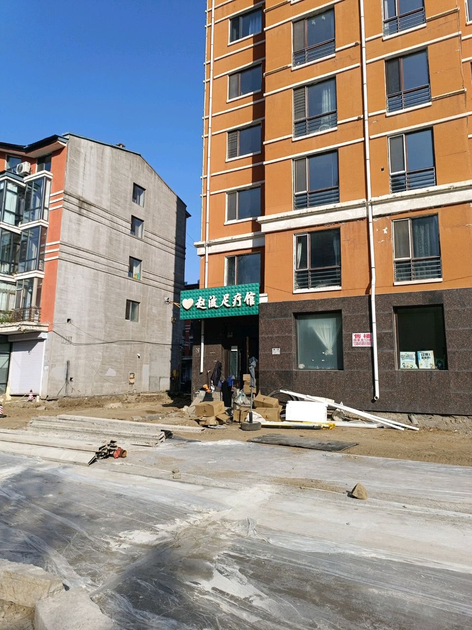 赵波足疗馆(益恒小区店)