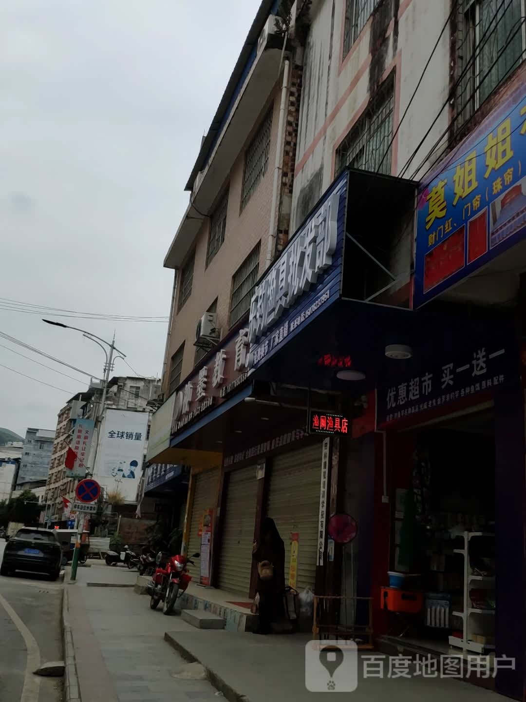 乐钓渔具批发部