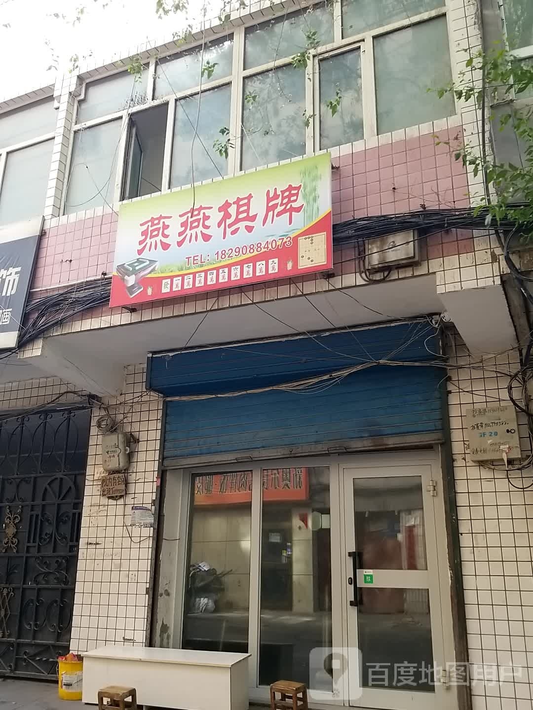 燕燕棋牌