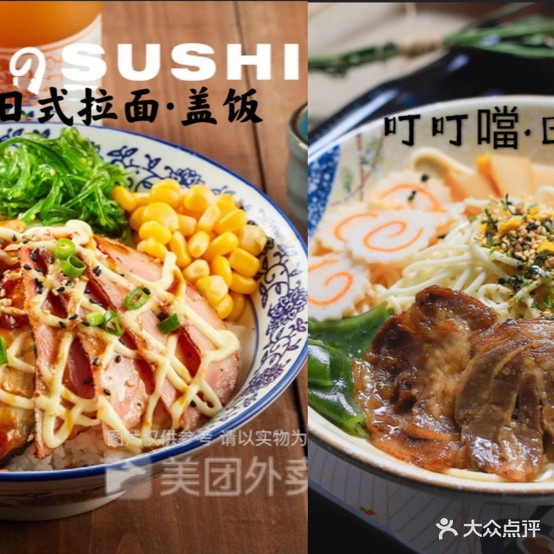 叮叮当·拉日式拉面·盖饭