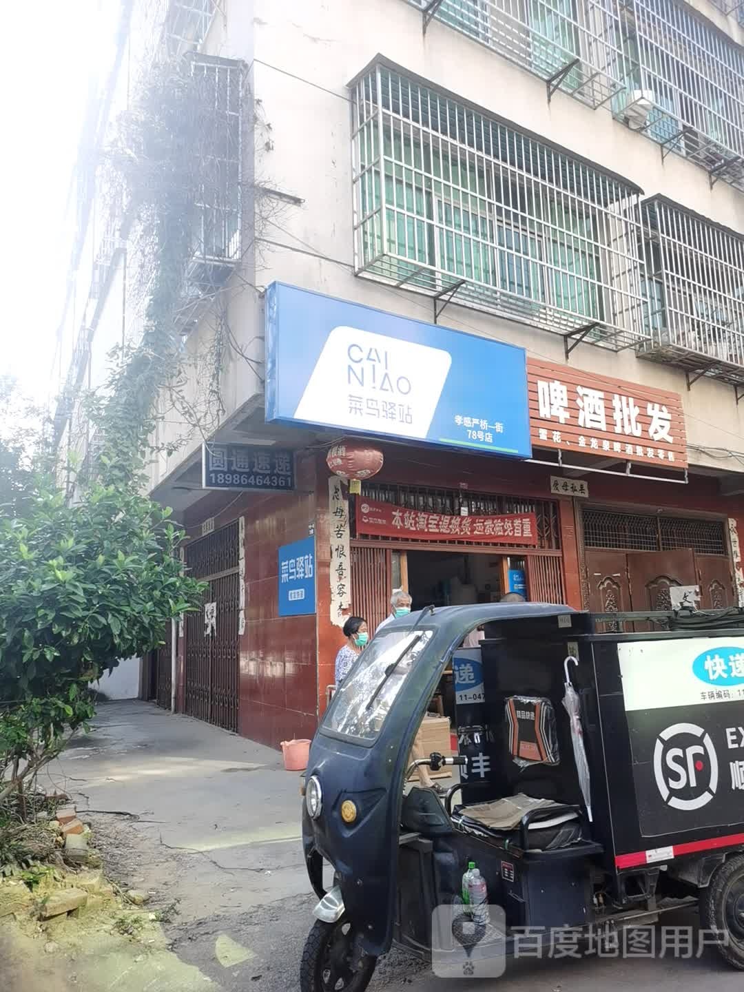 菜鸟驿站(严桥一街店)