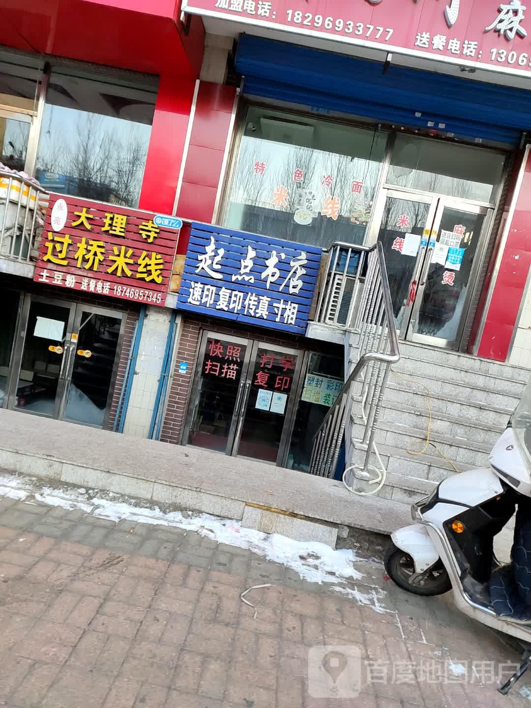 起点书店