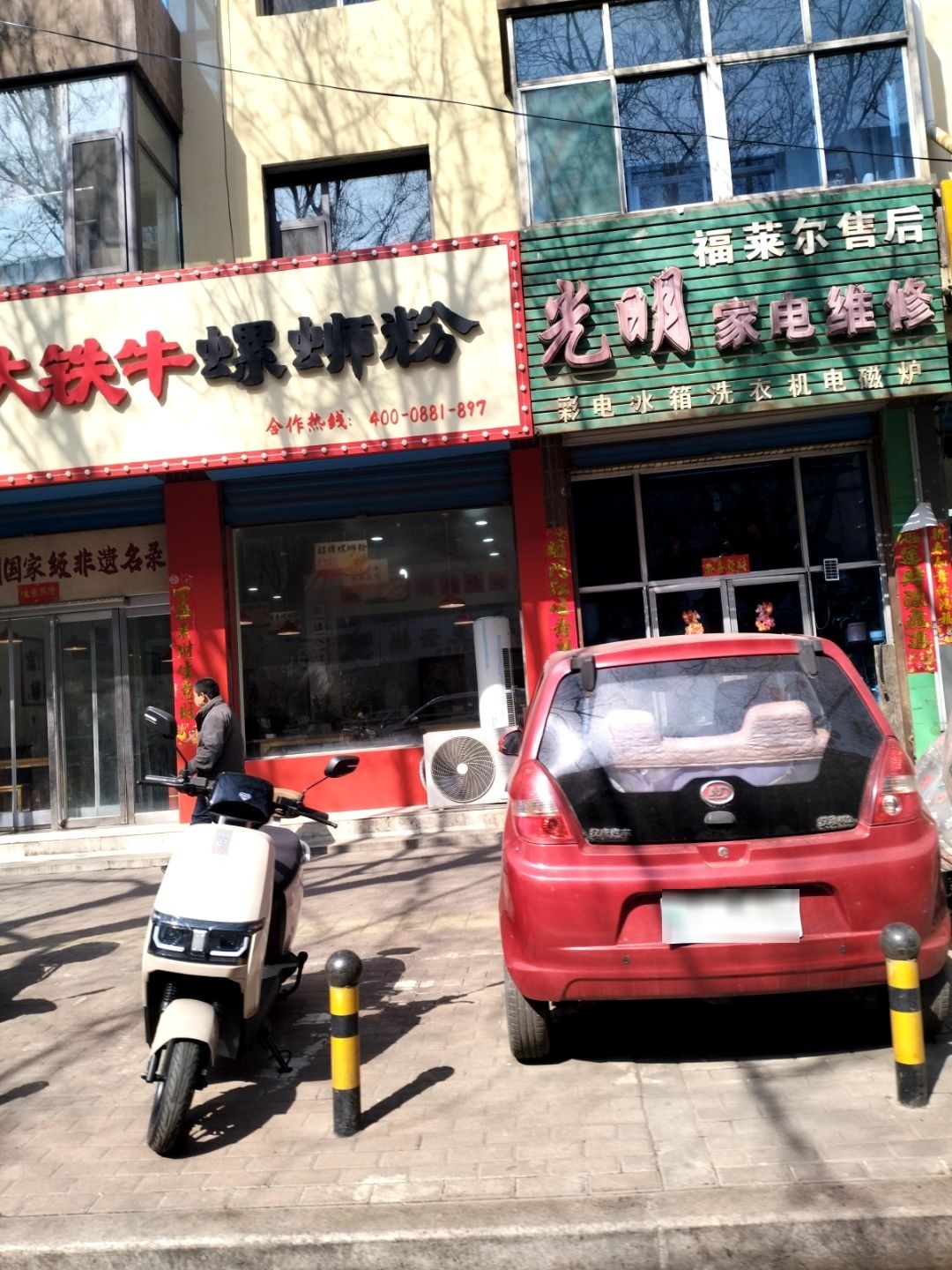 光明家电维修(建设街店)