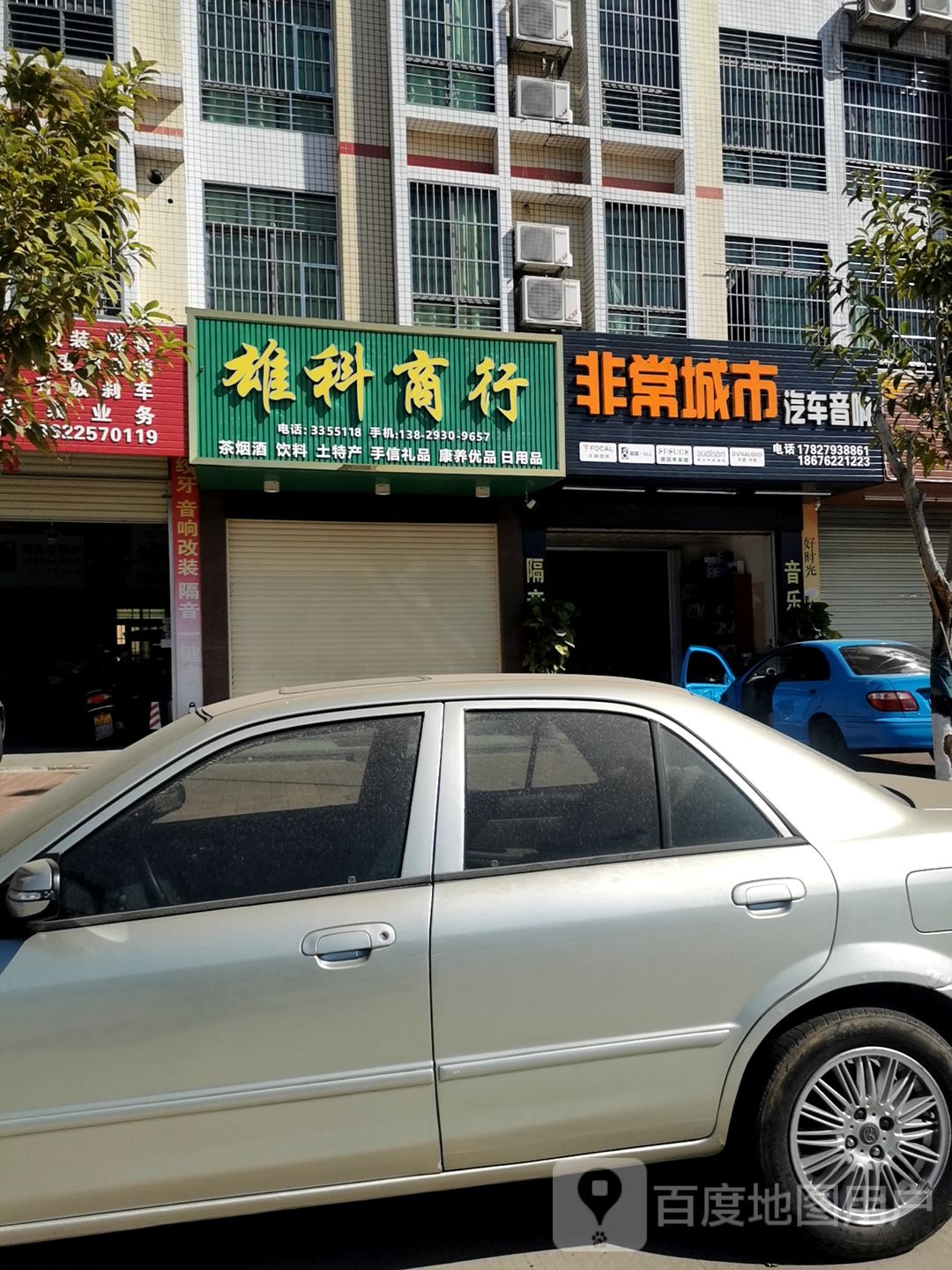 雄科商行