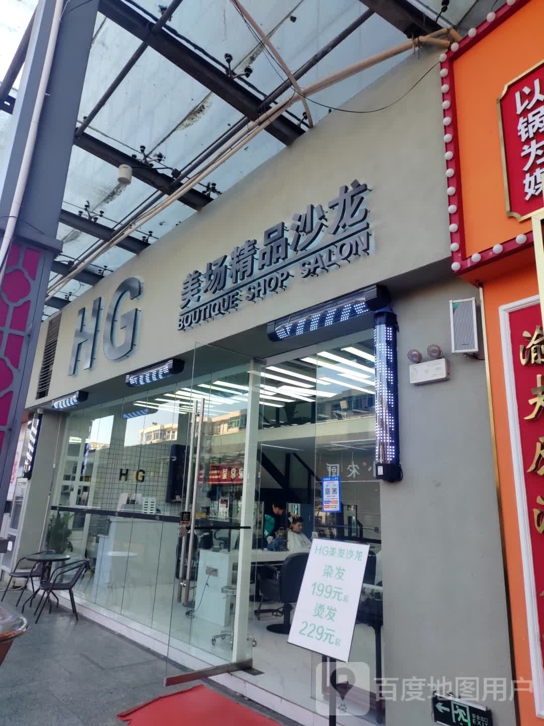 HG美场精品沙龙