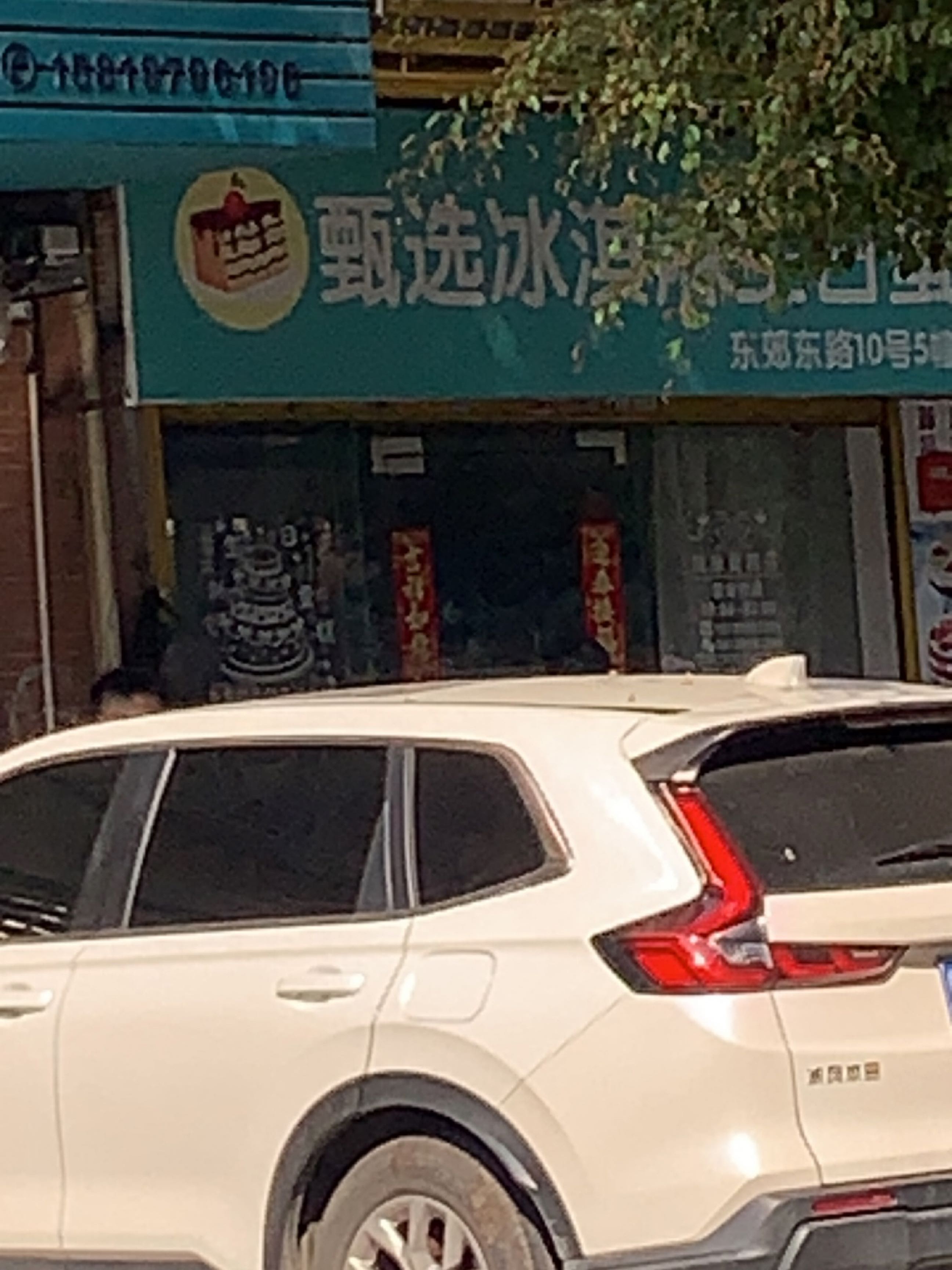 甄选冰淇淋生日蛋糕(金华路店)