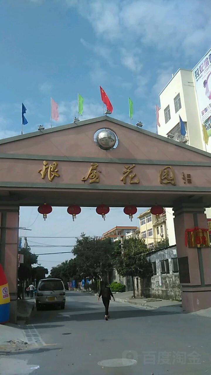 银屋花园-东区一巷6号