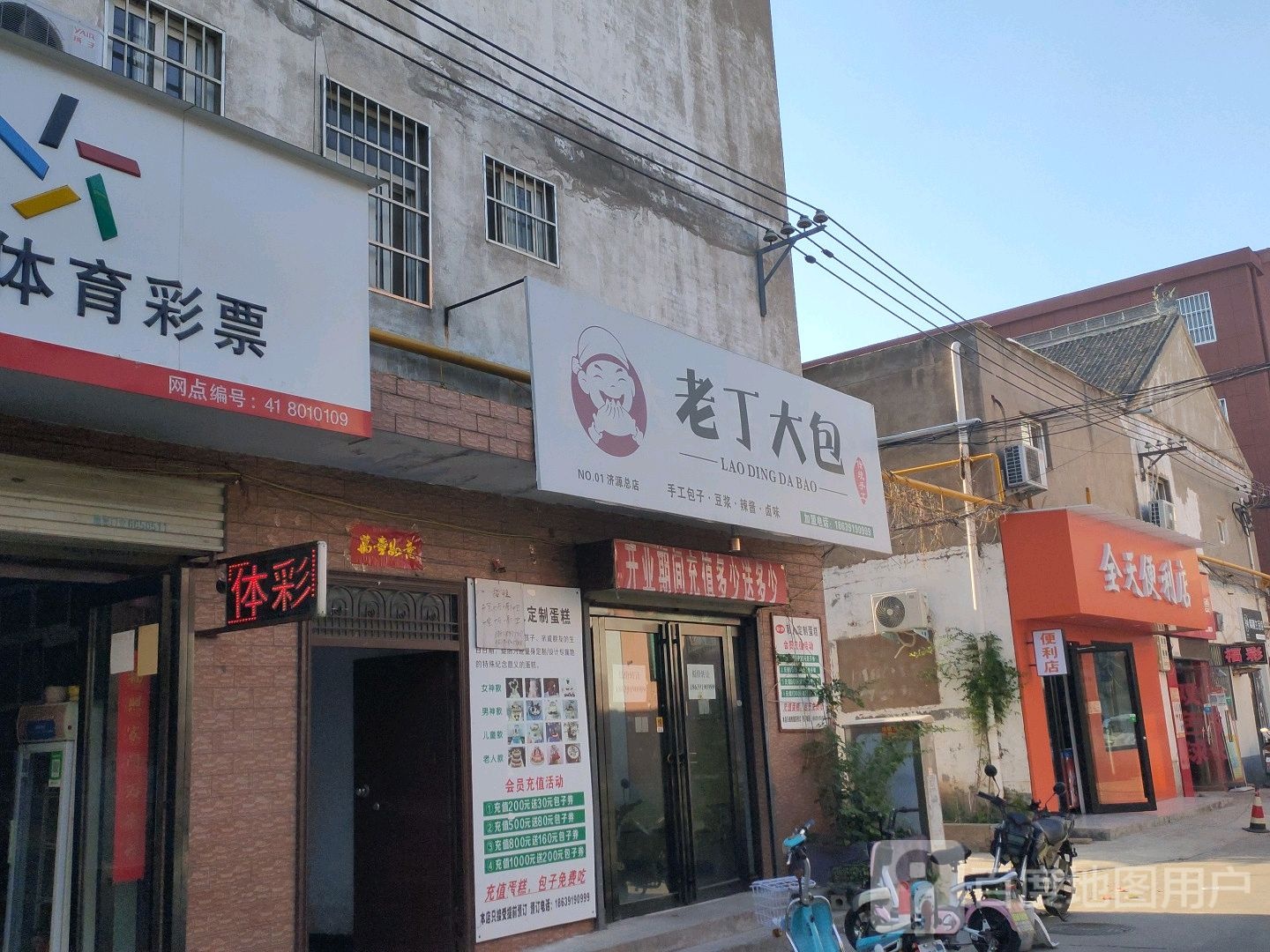 济源市全天便利店(文化路店)