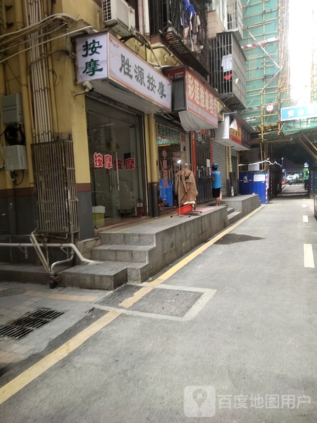 胜源按摩