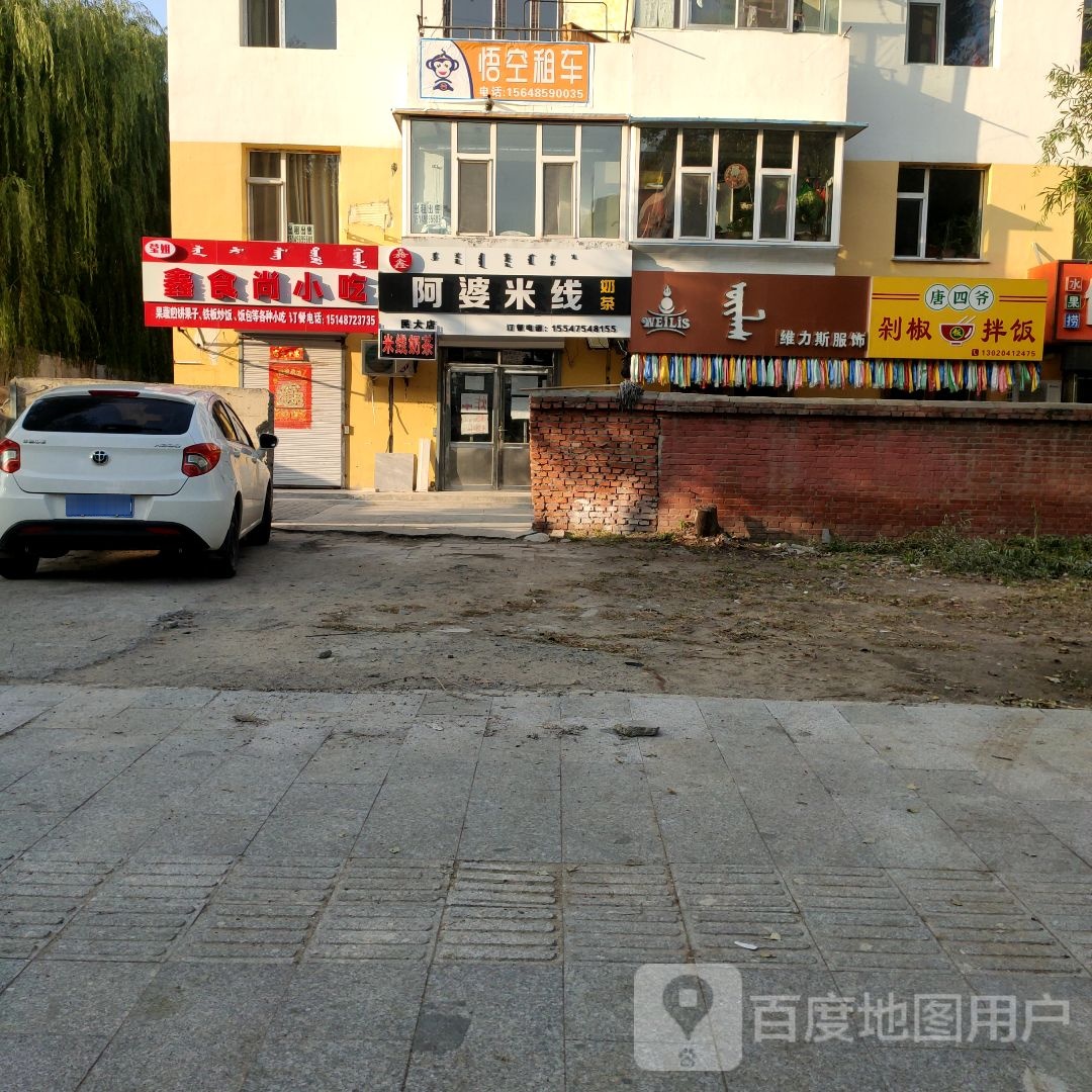 莹姐鑫食尚小吃