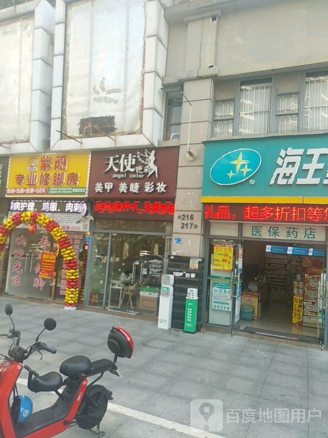 紫阳专业修脚房(槟城西岸店)