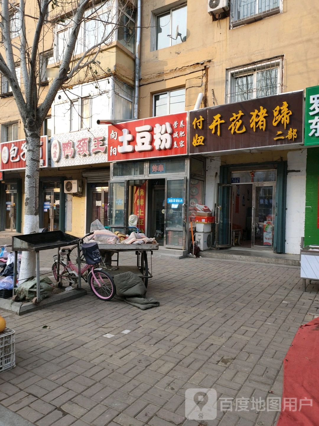 向阳土豆粉