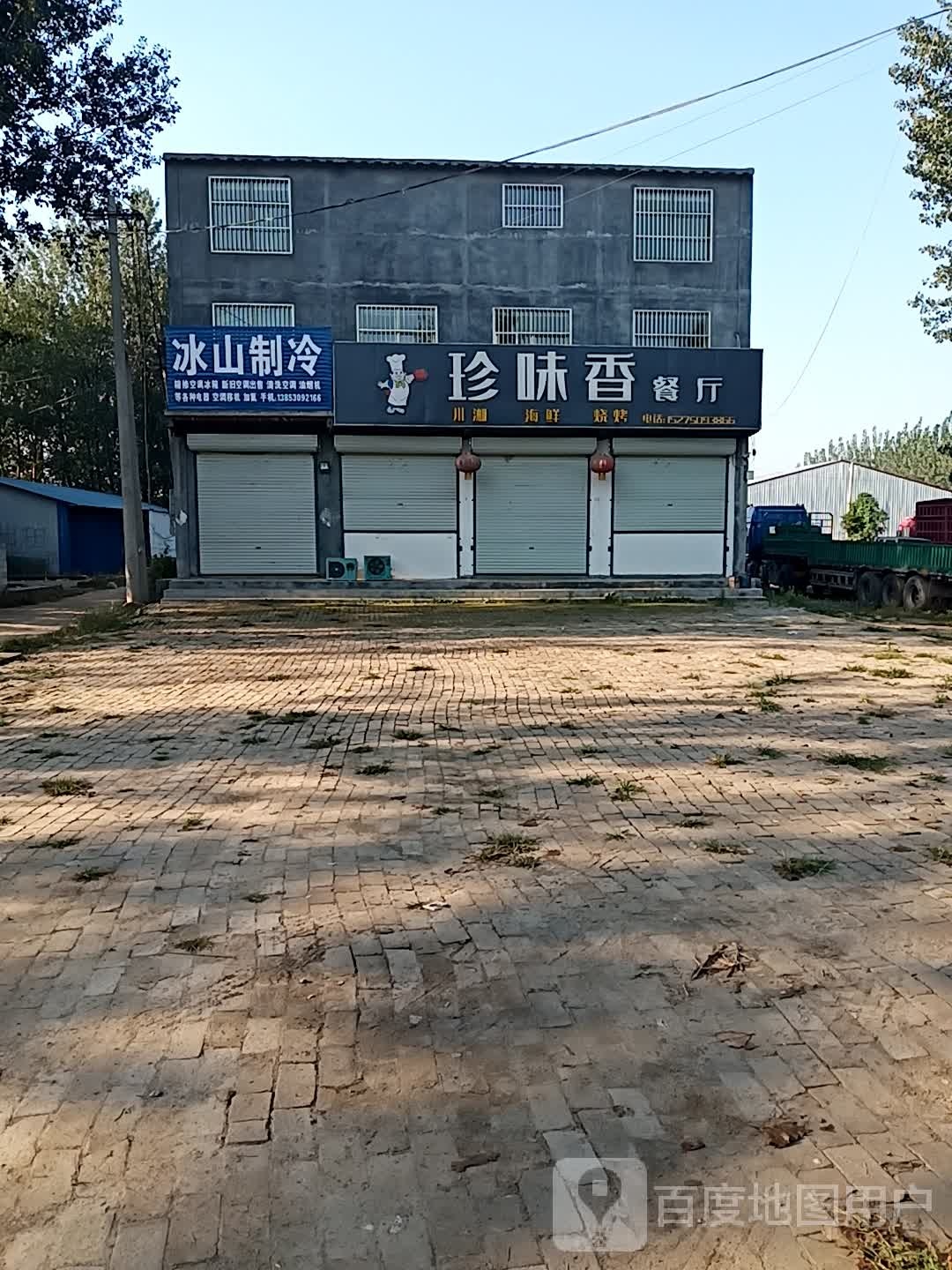 冰山制冷