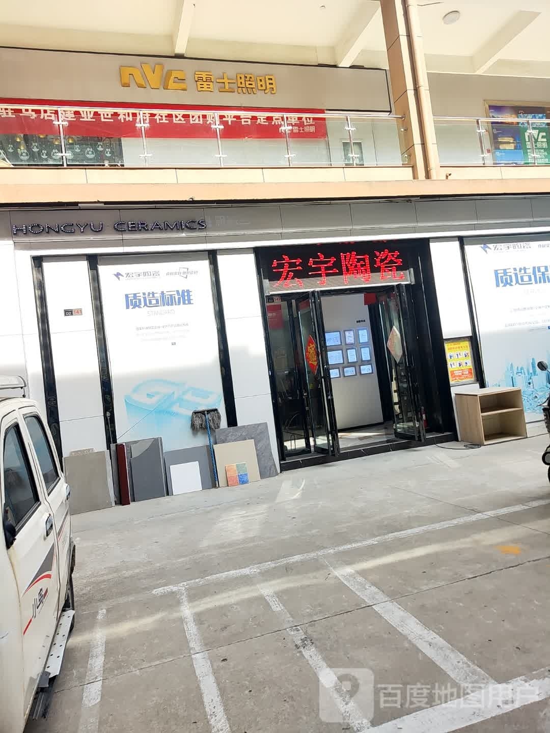 雷士照明(浙江国际商城店)