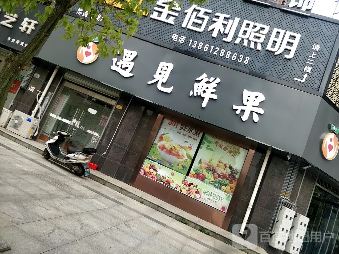 遇见鲜果(太行山路店)