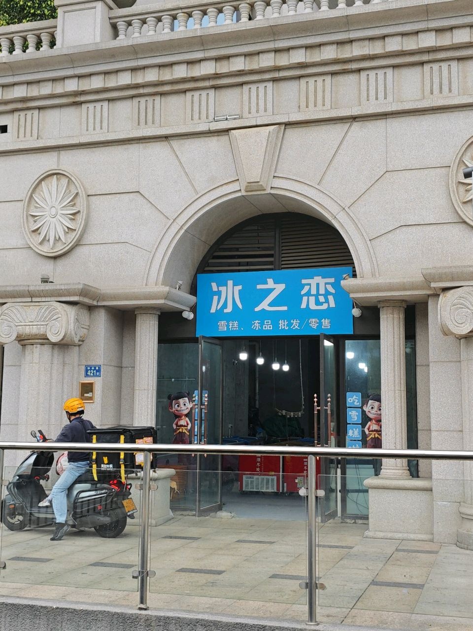 冰之恋(西雅图店)