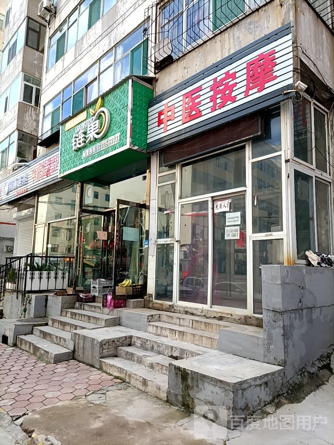 赵市中医按摩(南深沟巷店)