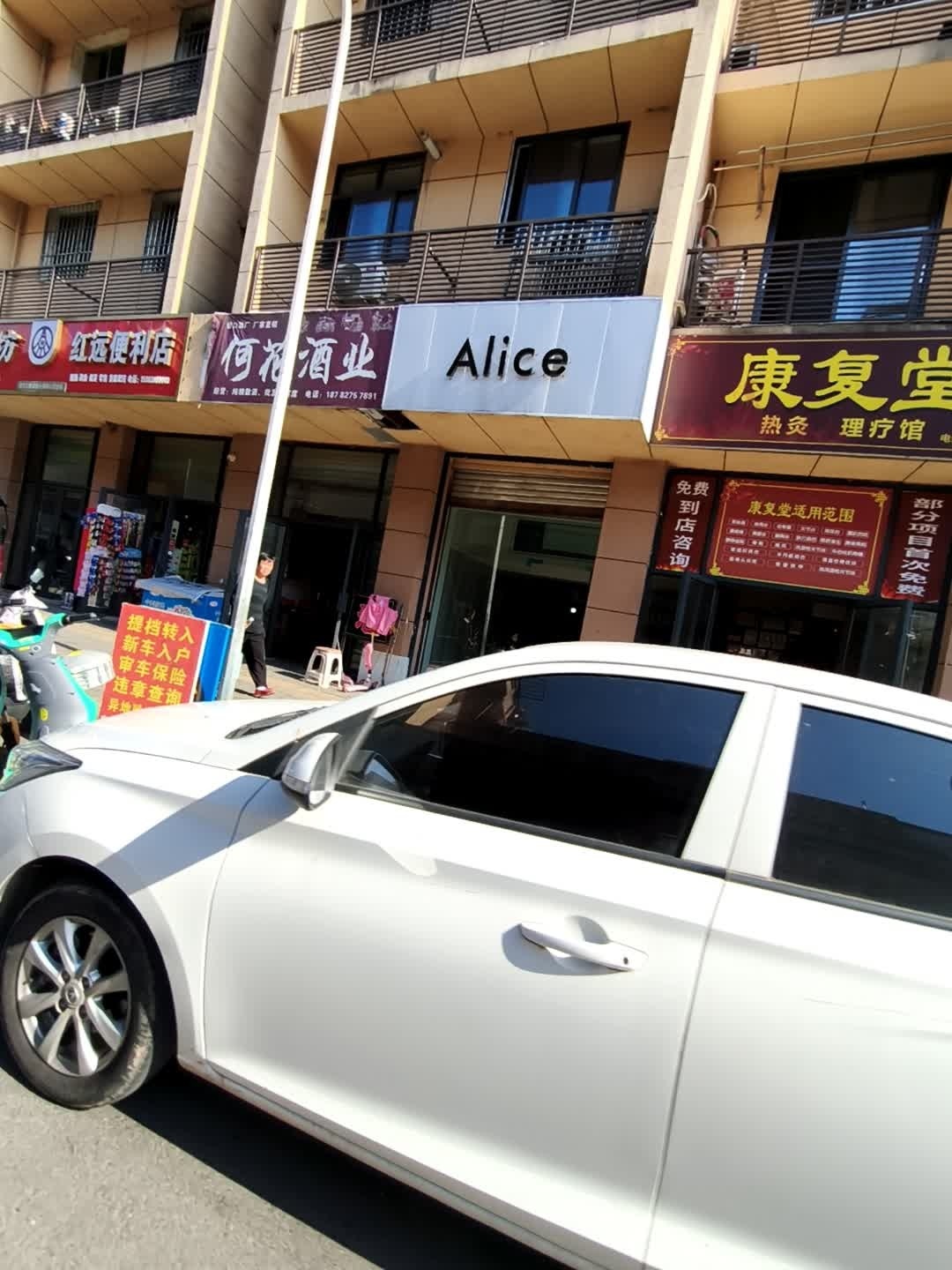 红远便利店