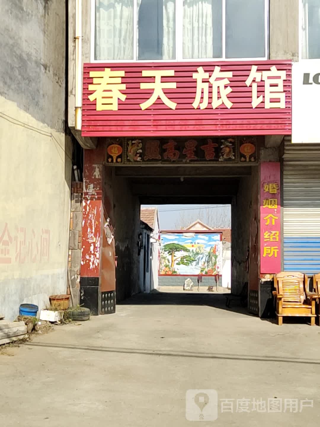 春天旅馆