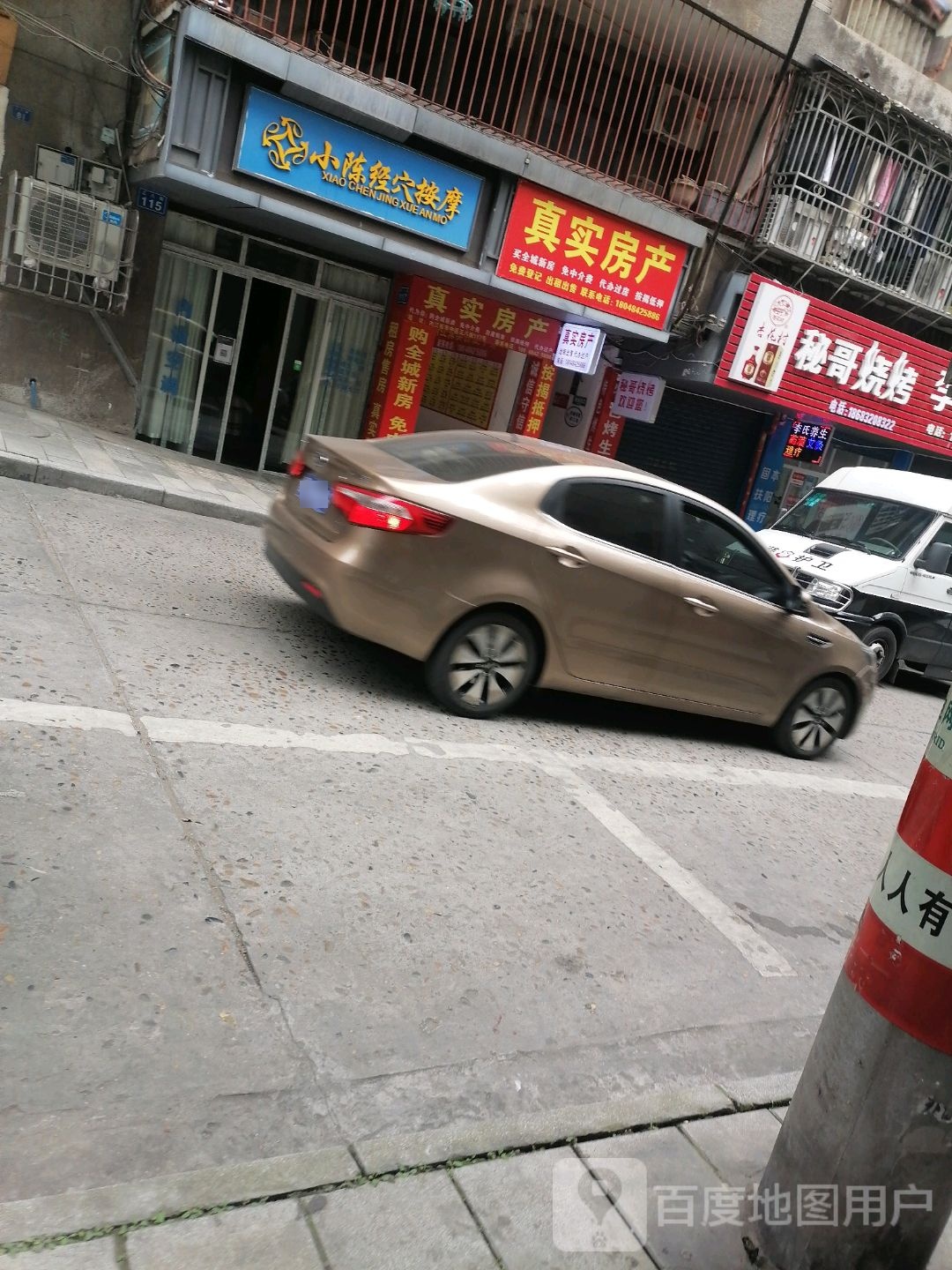 秘彪哥烧烤