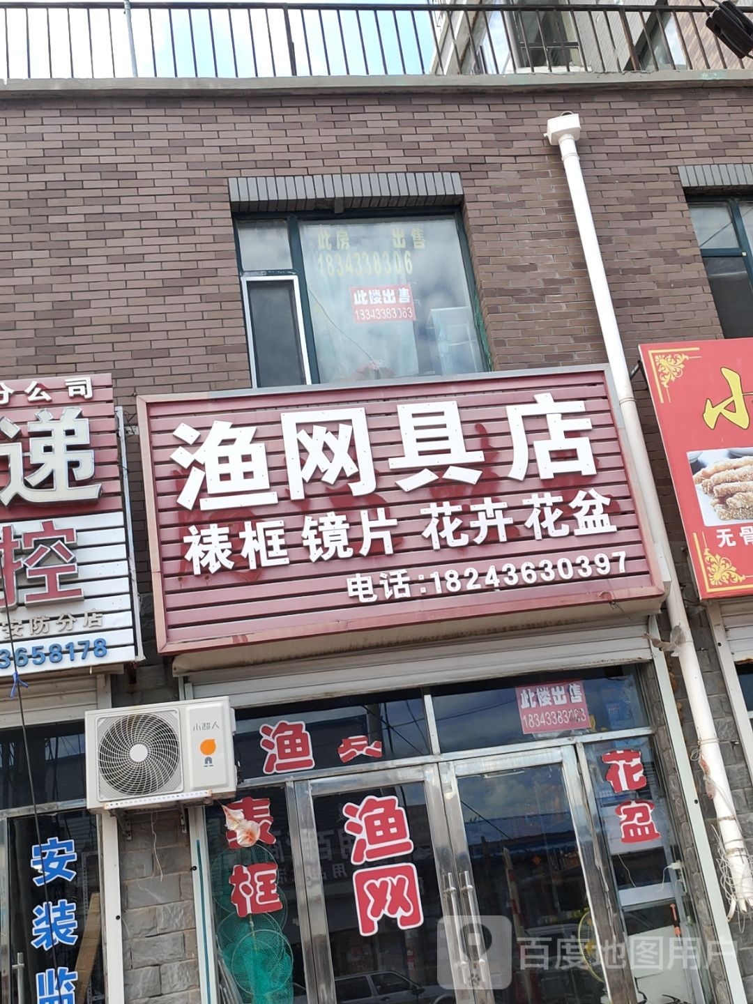 渔网具店