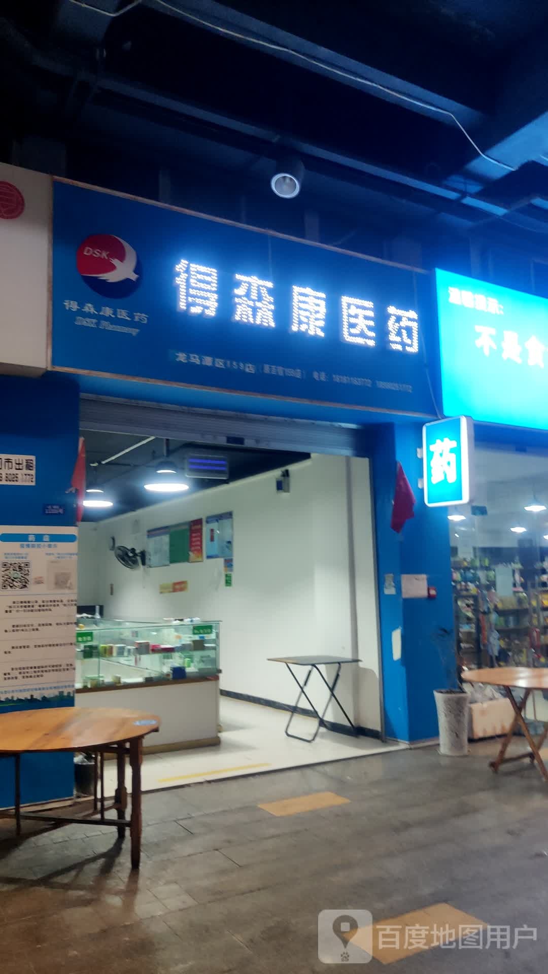 得sen康医药(蜀泸大道店)