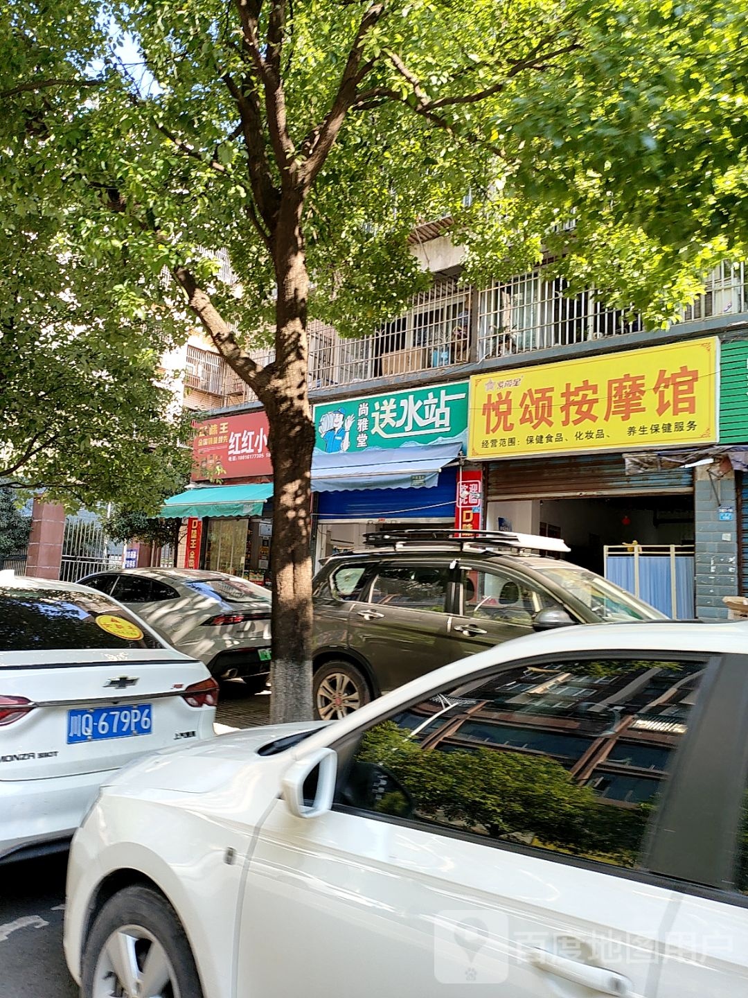 悦颂按摩馆(幸福家园店)