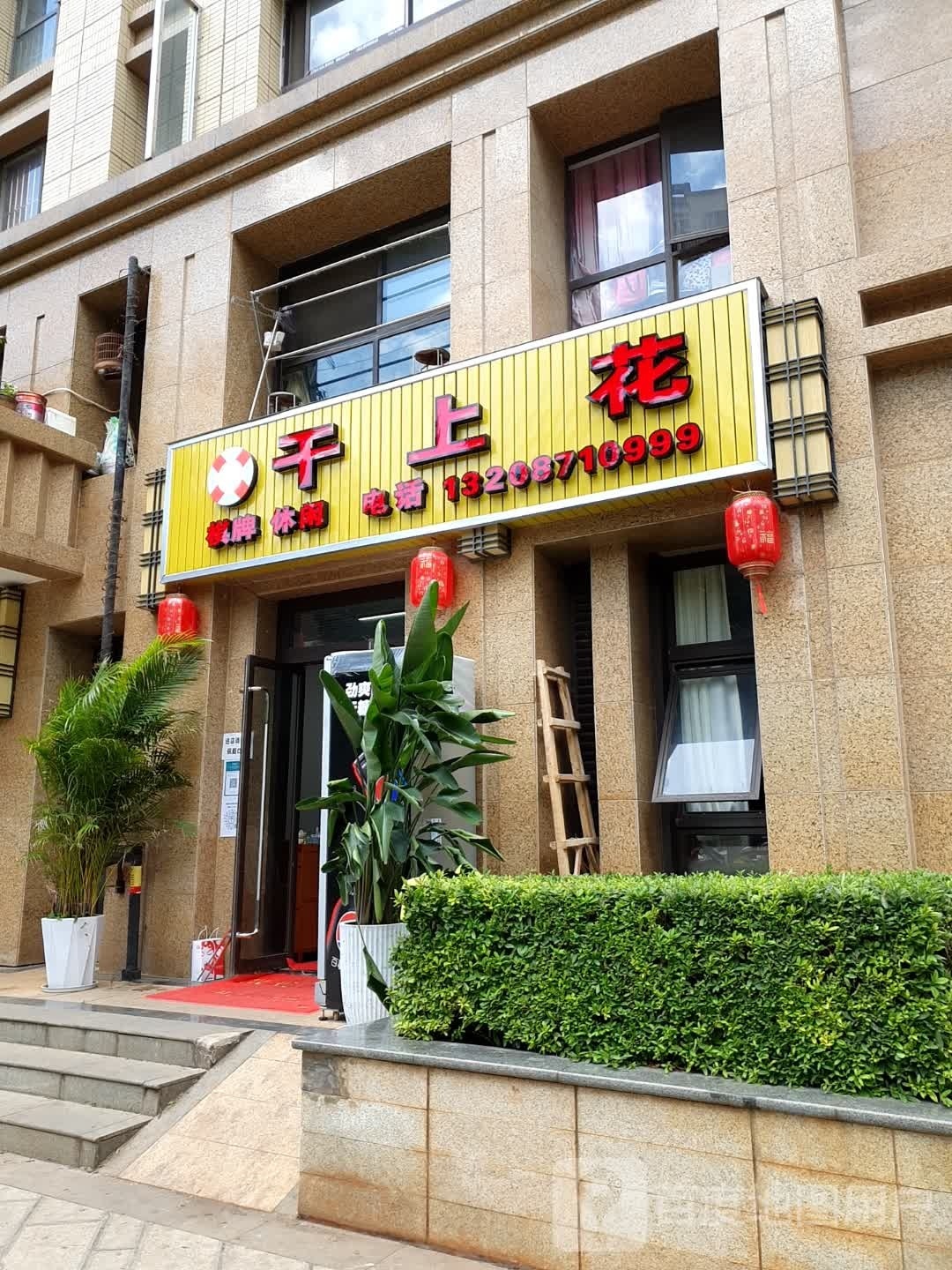 干至上