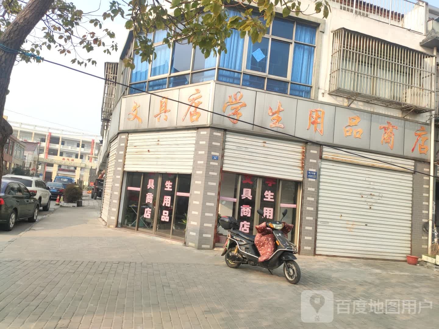 富文具店