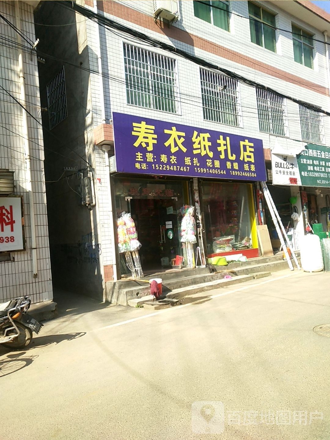 寿衣纸扎店