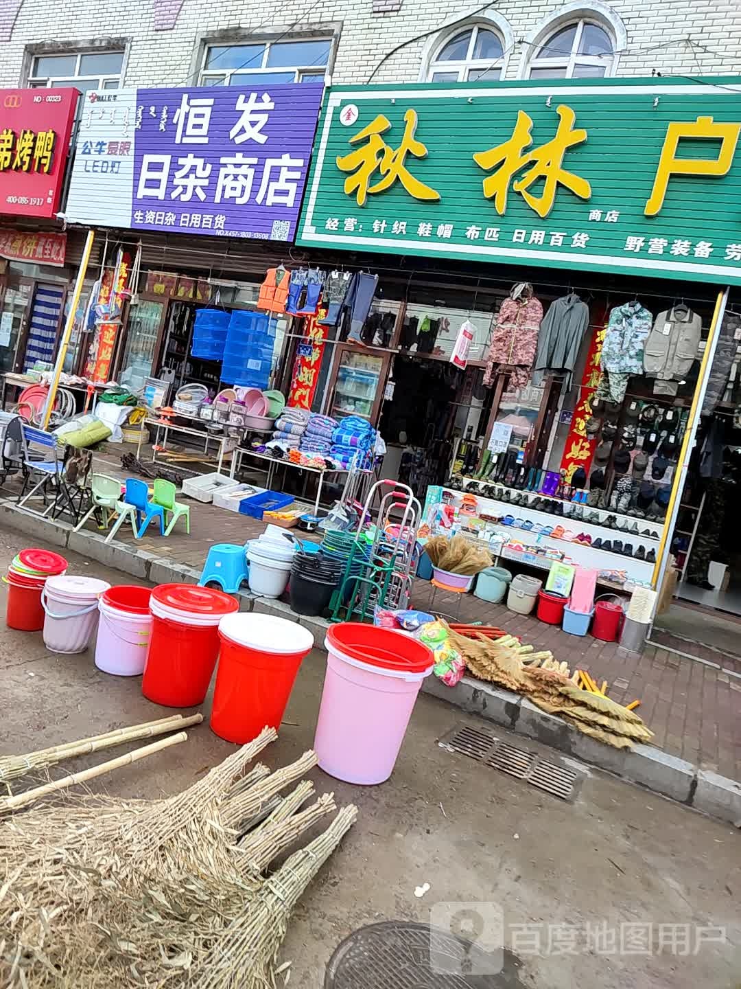 秋林户外用品商店。