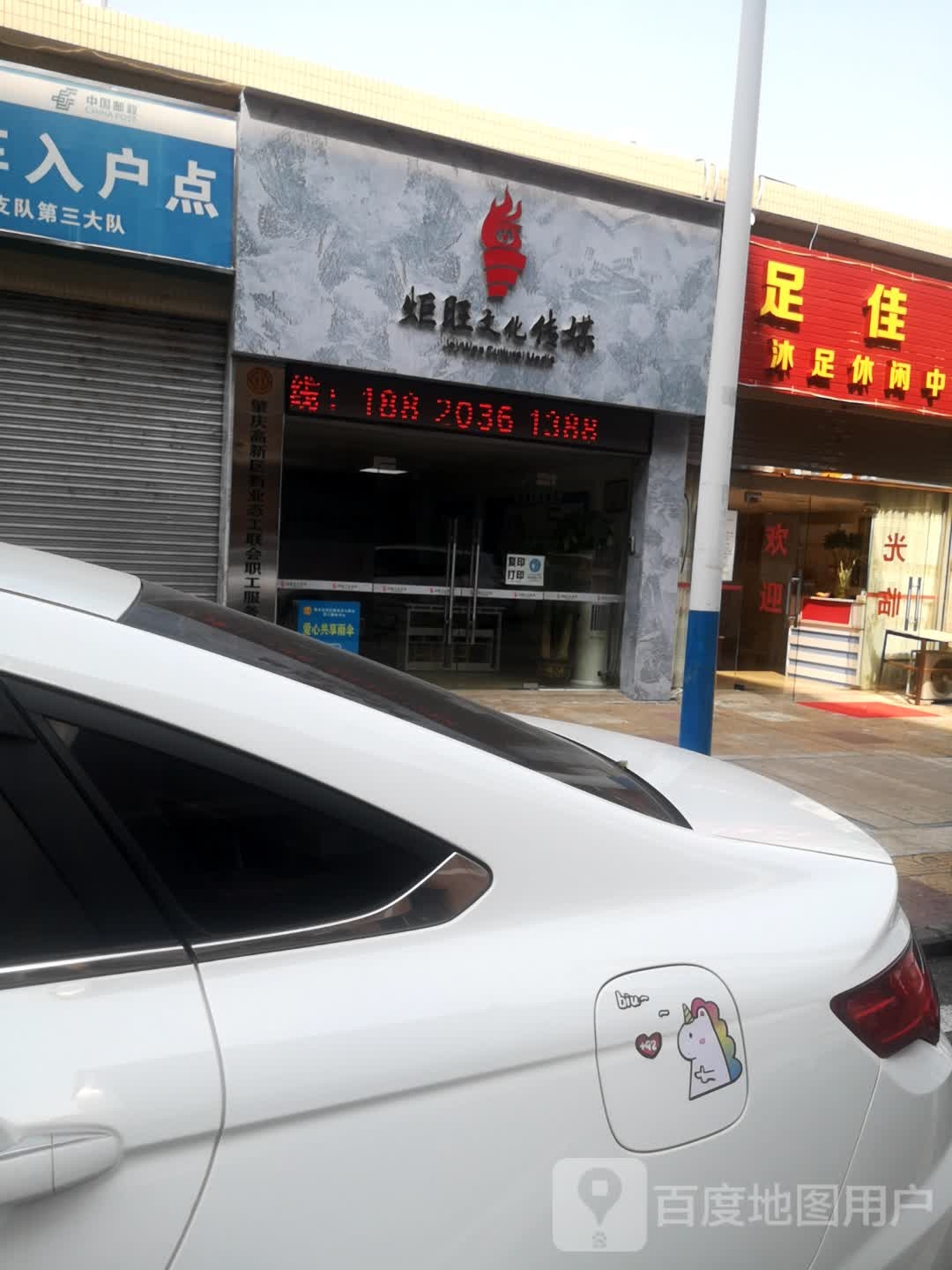 炬旺文化传媒有限公司是