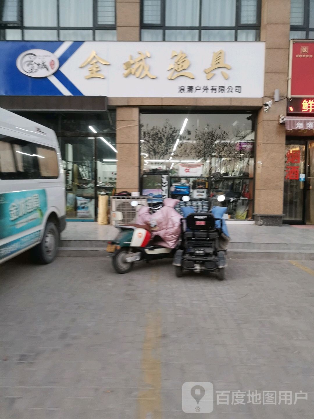 金城渔具(圳宇花园店)