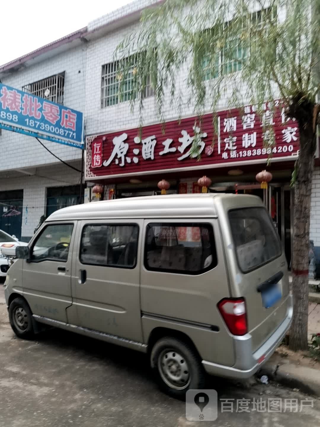 唐河县源潭镇原酒工坊(X004店)