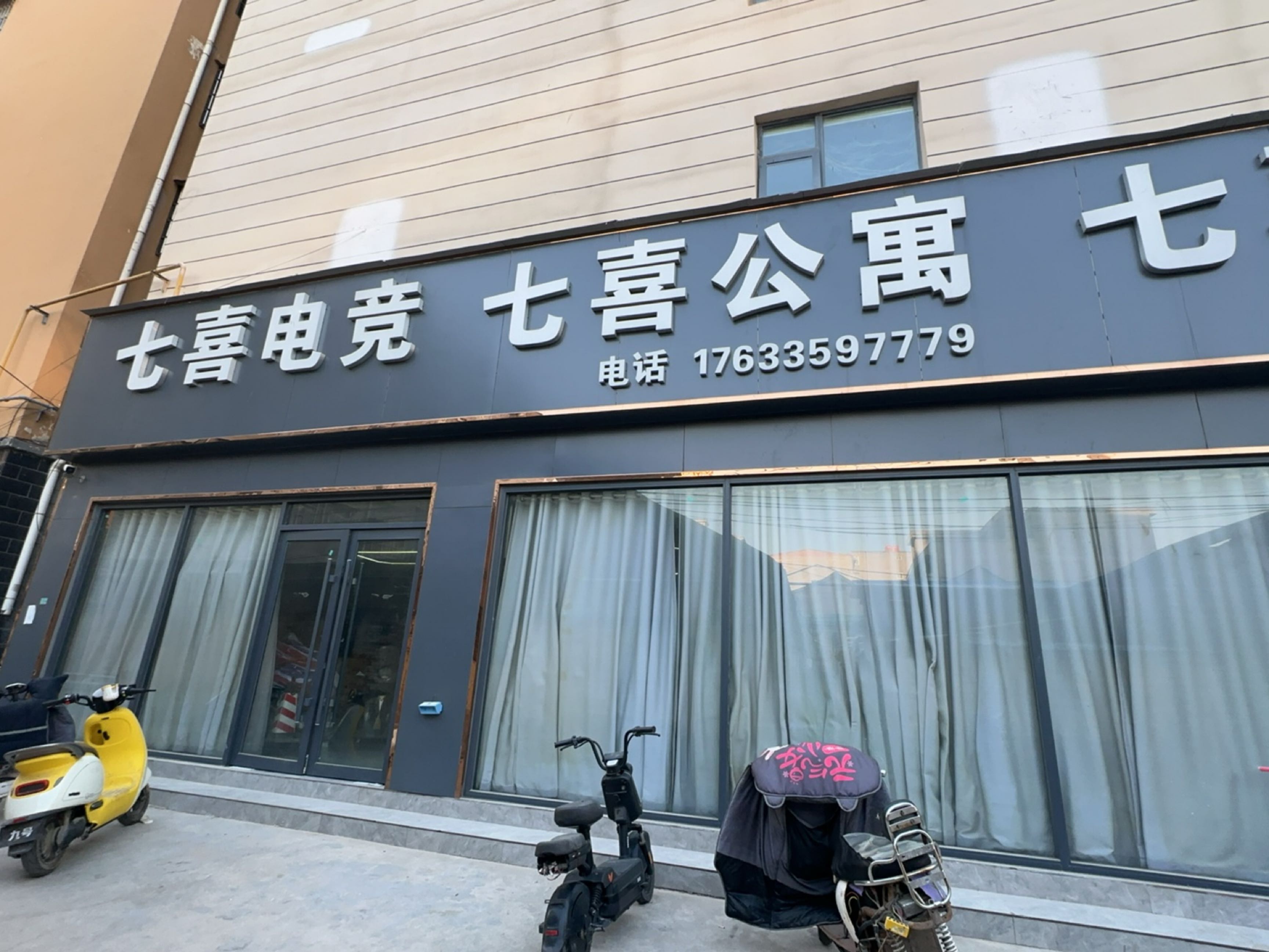 七喜电竞(华宇中学店)