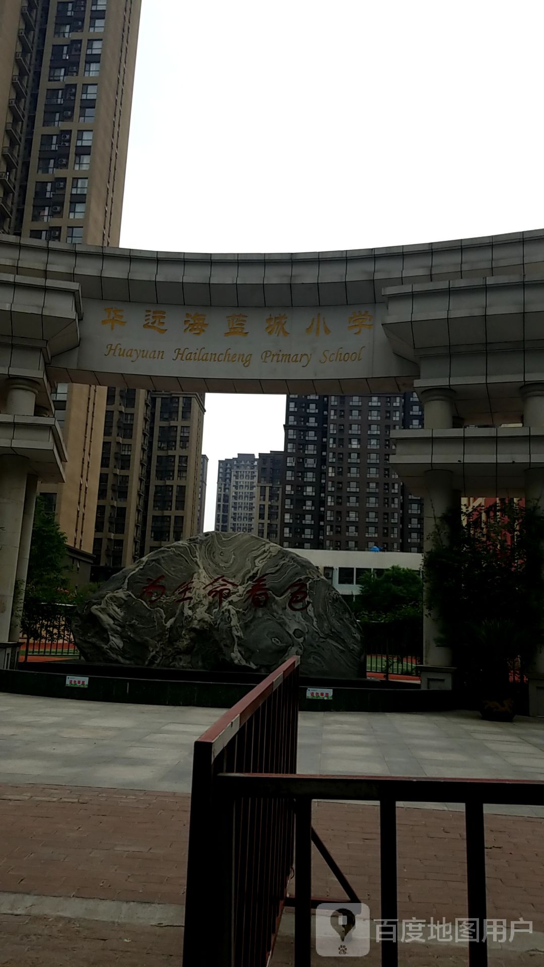 华远海蓝城小学南门