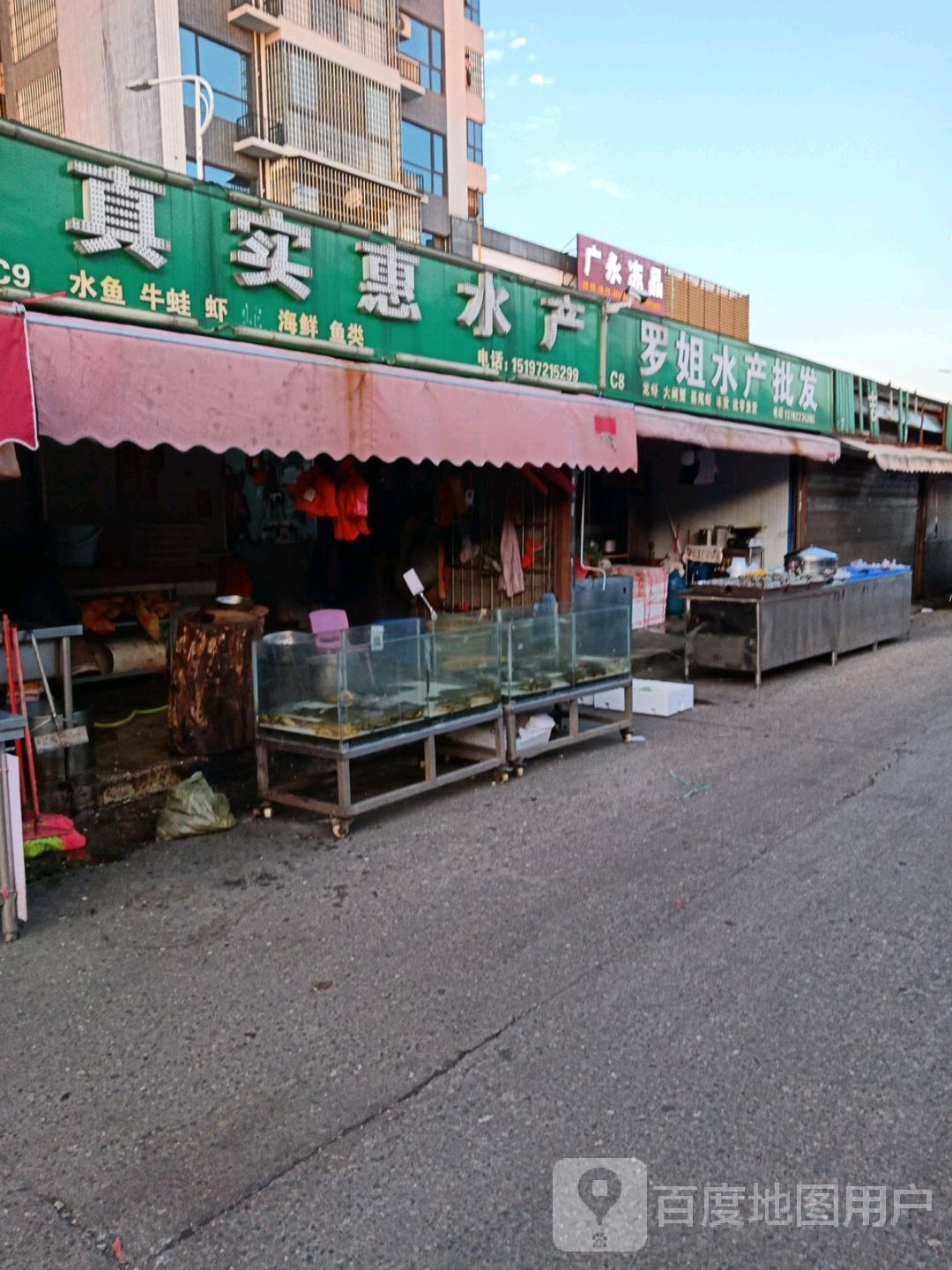 罗姐水产批发