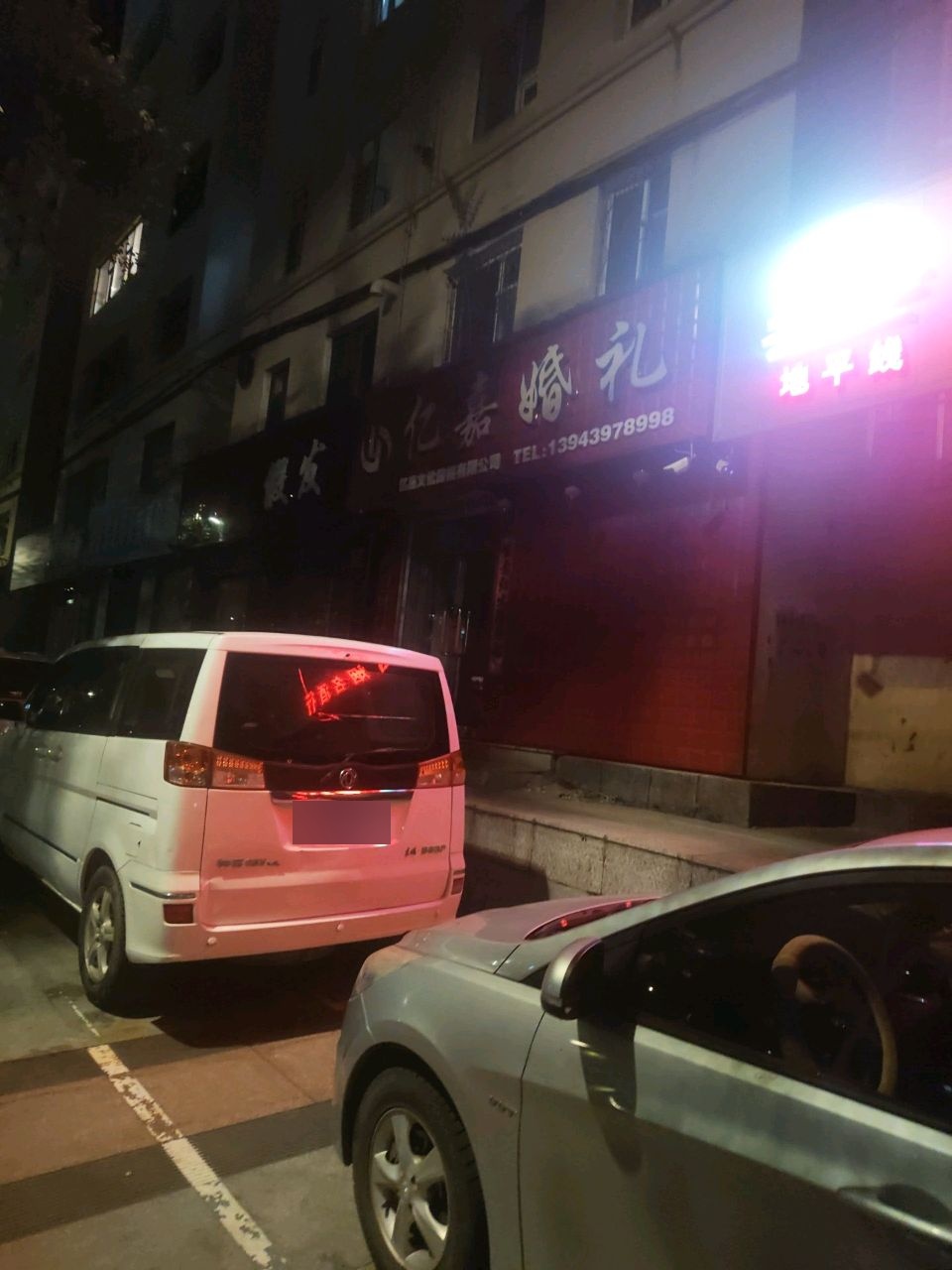 白山市亿嘉文化传媒有限公司