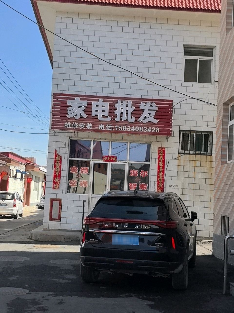 家电批发