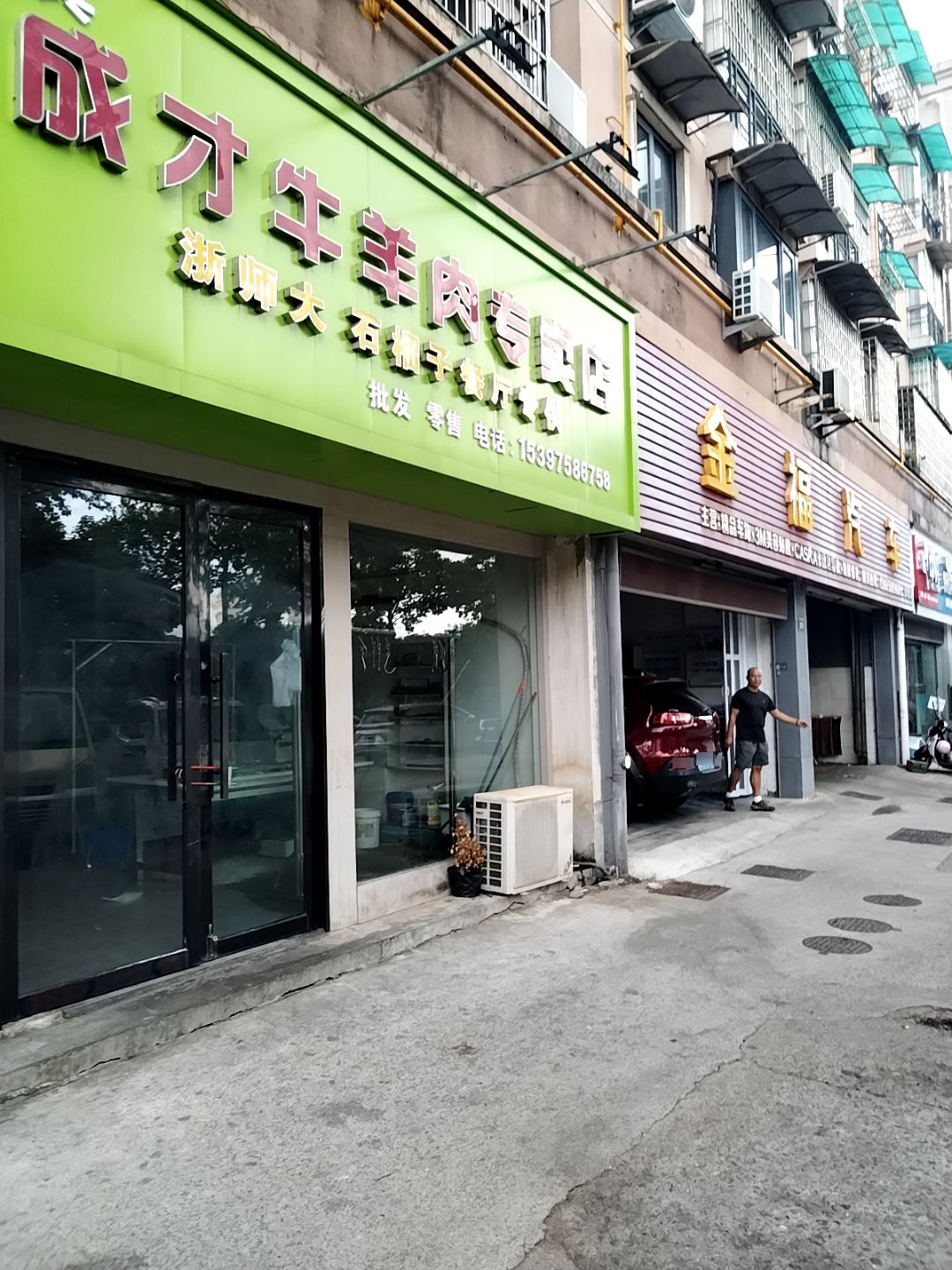 清真成才牛羊肉专卖店