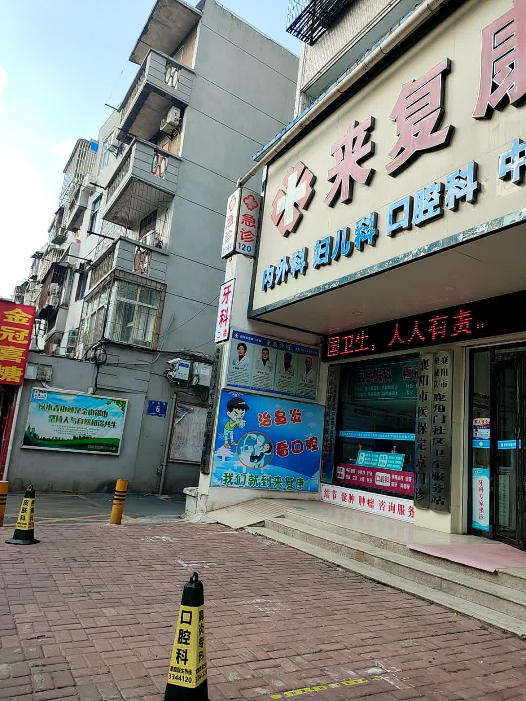 襄阳市樊城区鹿角门社区卫生服务站