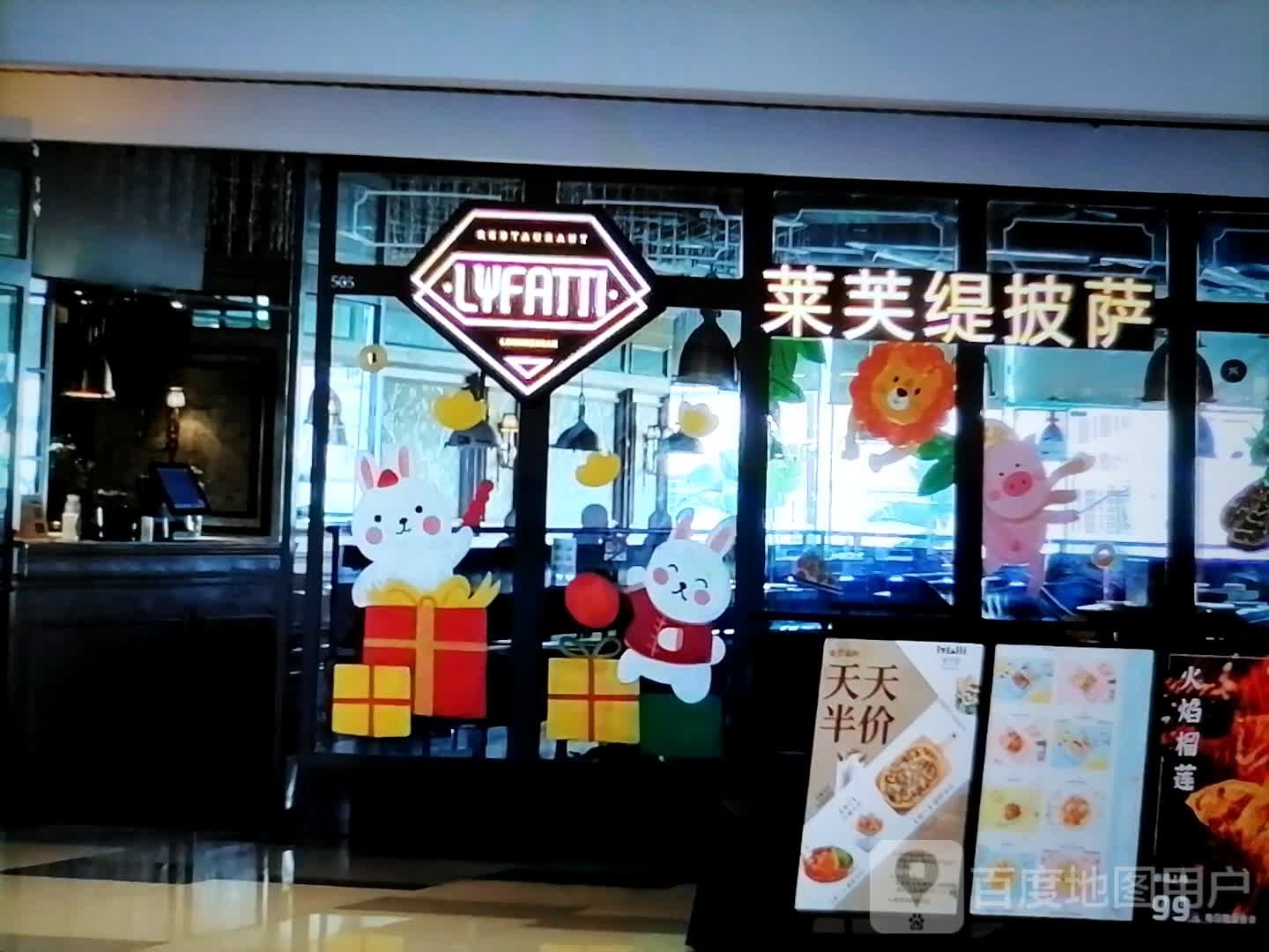 莱芙缇比萨(恒大百货店)