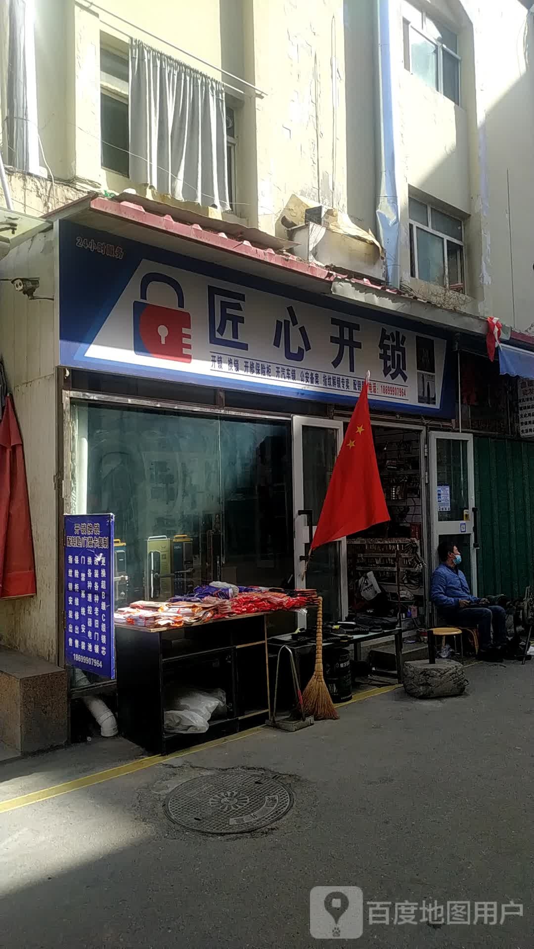 匠心开锁