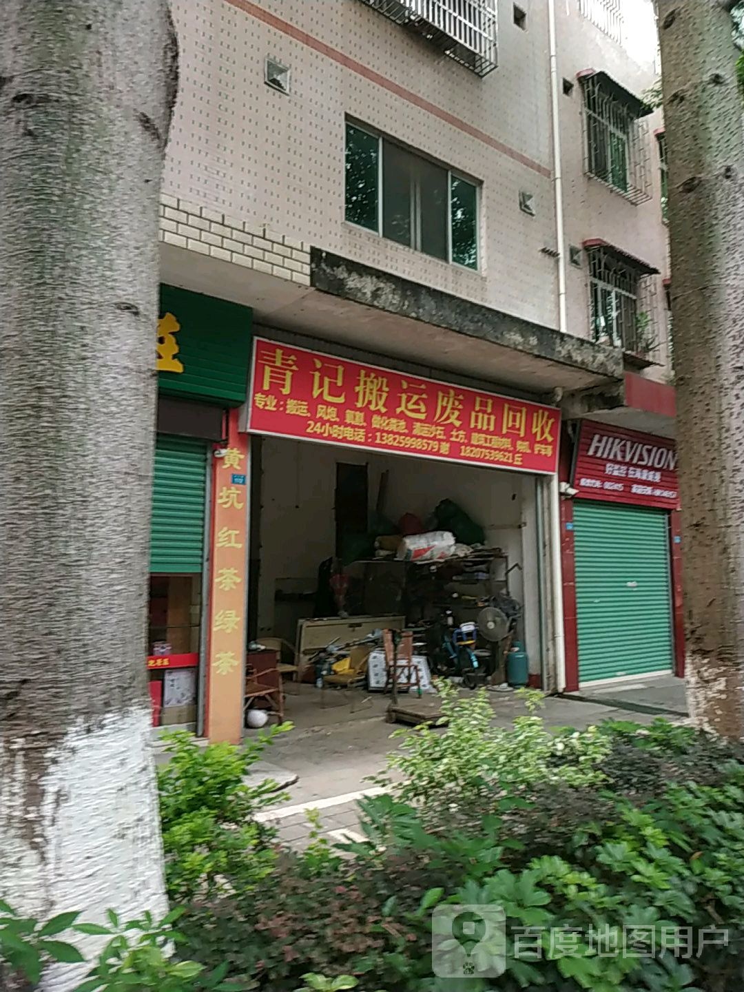 青记搬运废品回收